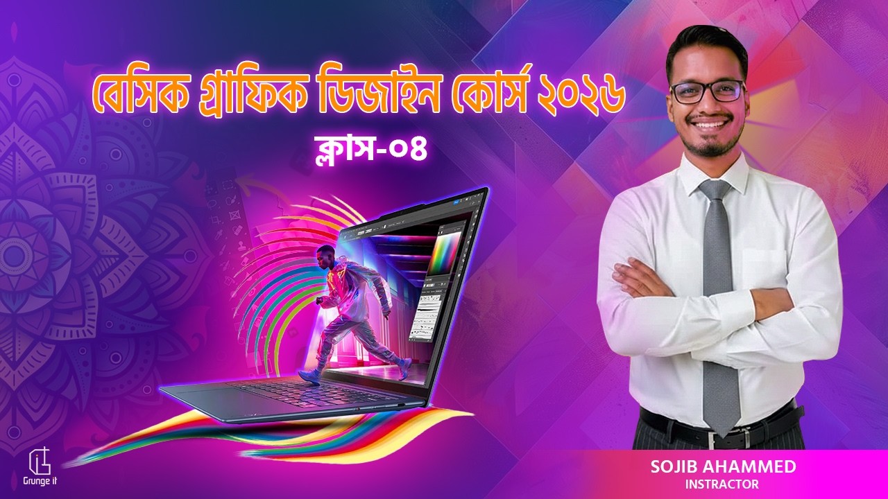 বেসিক গ্রাফিক্স ডিজাইন কোর্স (পর্ব-৪) Basic Graphic Design Bangla Course (Part-4) Layer, Retouching