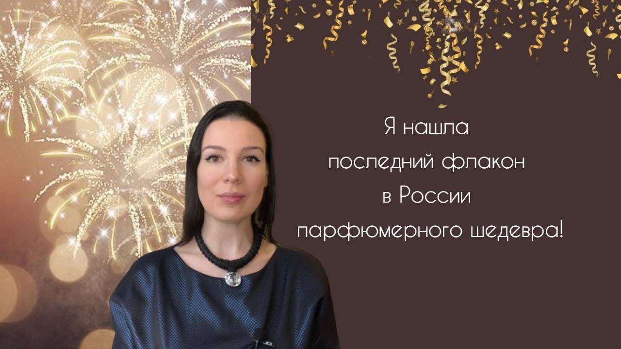Да что ж такое?! Шедевр за шедевром! Eyes Closed, Ombre Mercure, Sainte +Figue