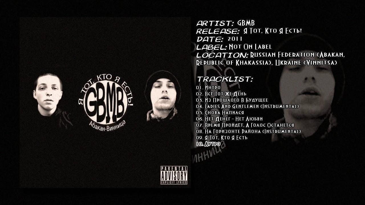 GBMB - Аутро