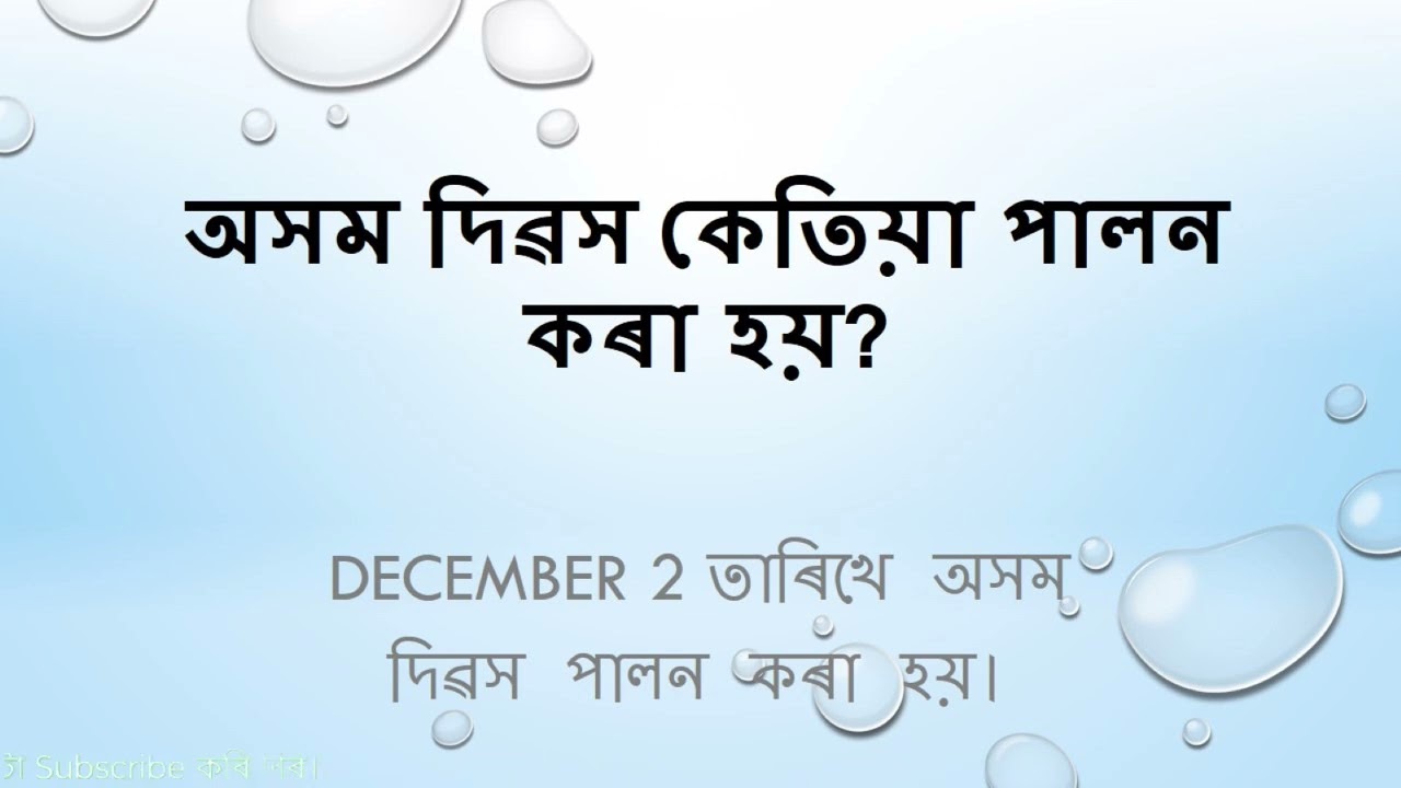 Assamese gk story | Assamese gk | Assamese gk video | Assamese kahani | gkassam