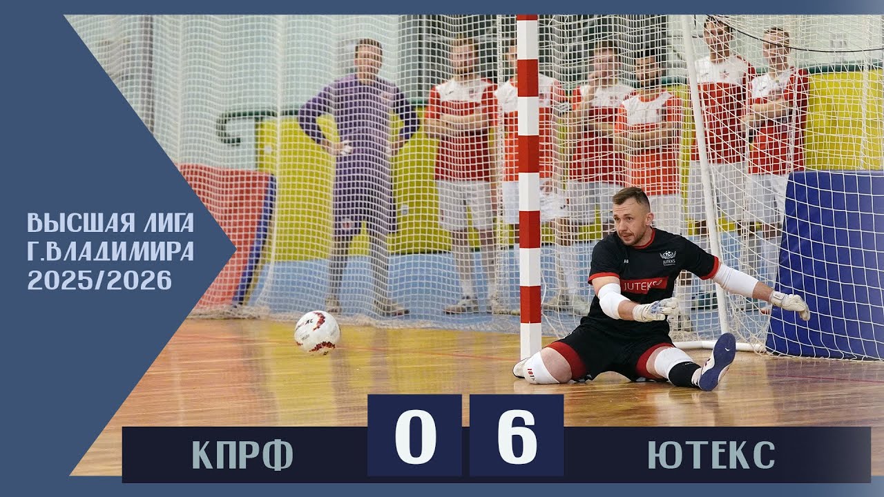 КПРФ - Ютекс