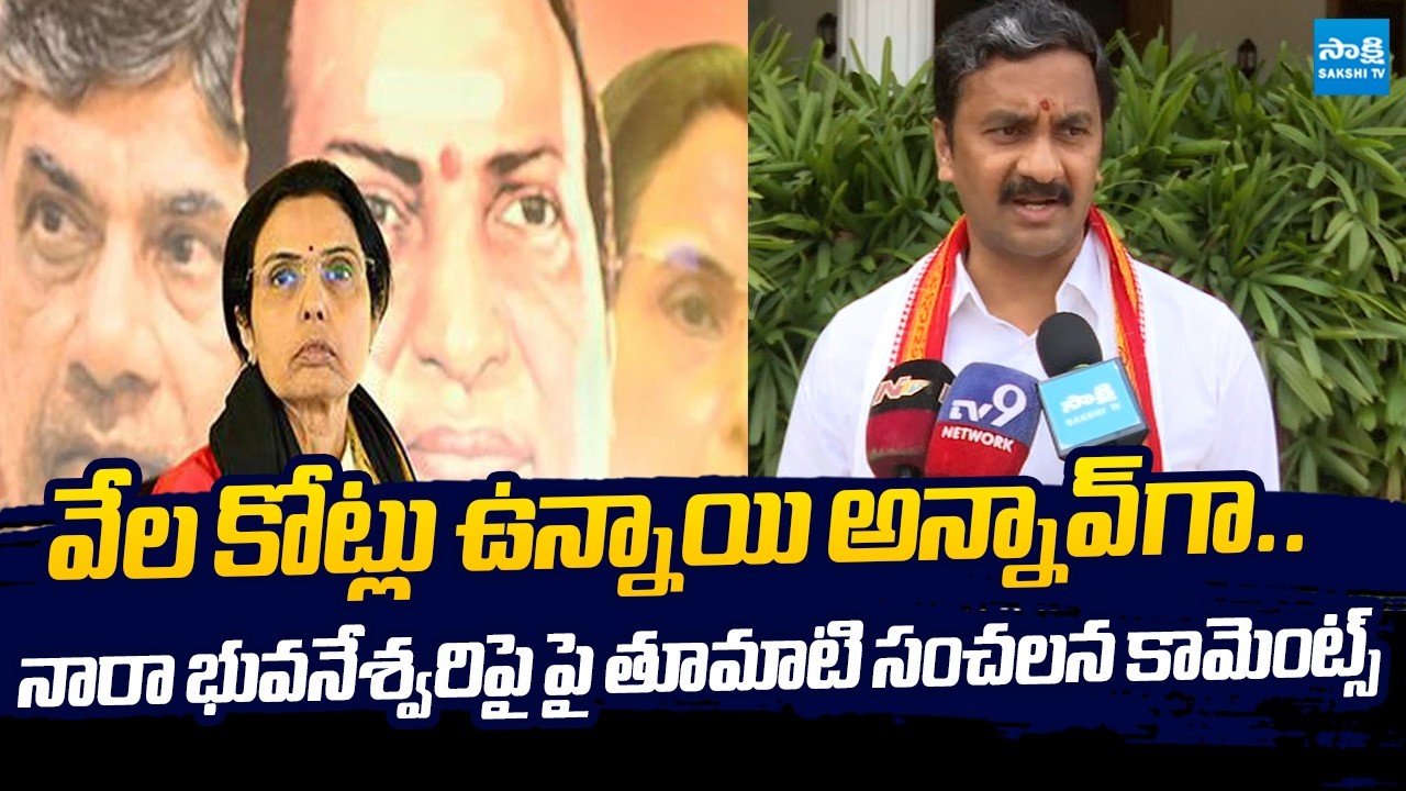 YSRCP Tumati Madhava Rao Exposed Nara Bhuvaneshwari and Heritage Scams | @SakshiTVLIVE