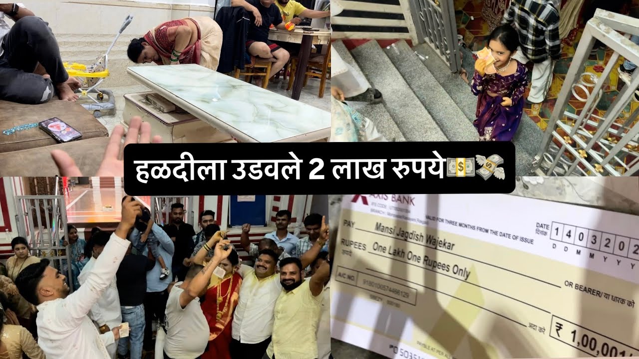हळदीला उडवले 2 लाख रुपये l😱💸