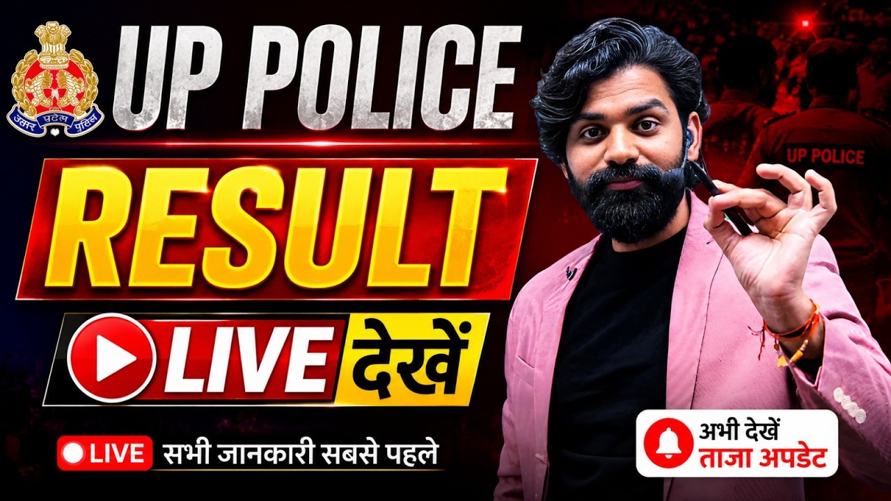 UP Police Live Result देखें | #uppolice #police2026