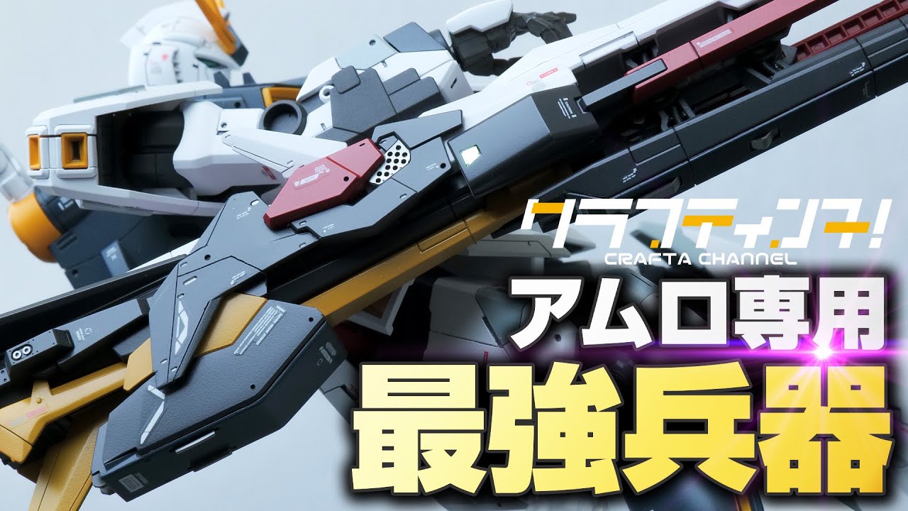 【ガンプラ改造全塗装】ロングレンジフィンファンネルをEGνガンダムに装備させてみた