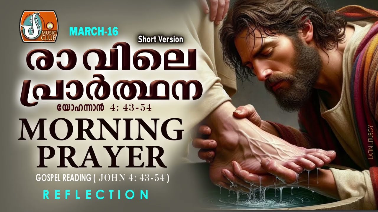 Morning Prayer 16th of March # Athiravile Prarthana 16th March 2026 Morning Prayer & Songs