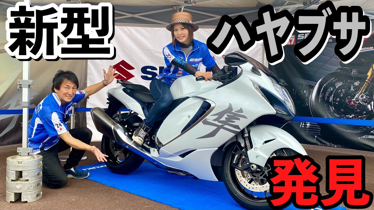 新型ハヤブサ発見！早速跨がってみました！！