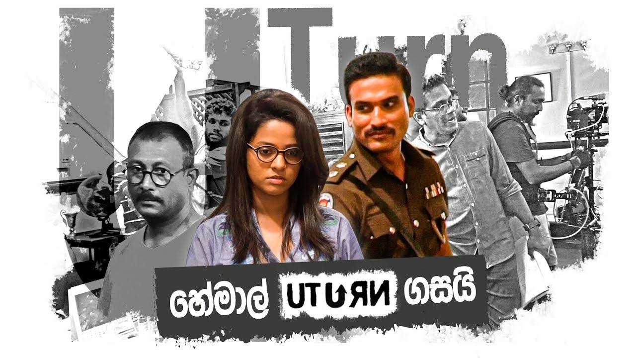 හේමාල් U Turn ගසයි... | U Turn Sinhala Movie