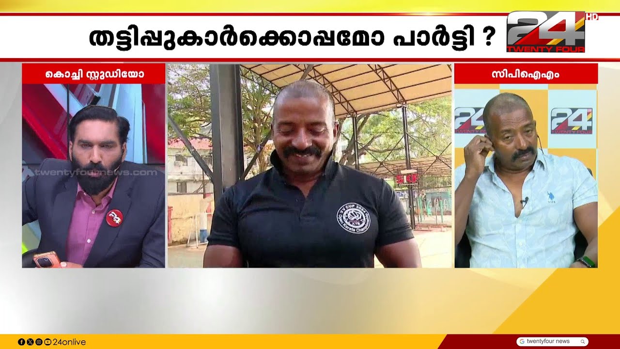 'പാർട്ടി പറഞ്ഞിട്ടാണ് ഫണ്ട് പിരിക്കാൻ ഇറങ്ങിയത് ആ കാശിനോട് അന്നും ഇന്നും താൽപ്പര്യമില്ല'
