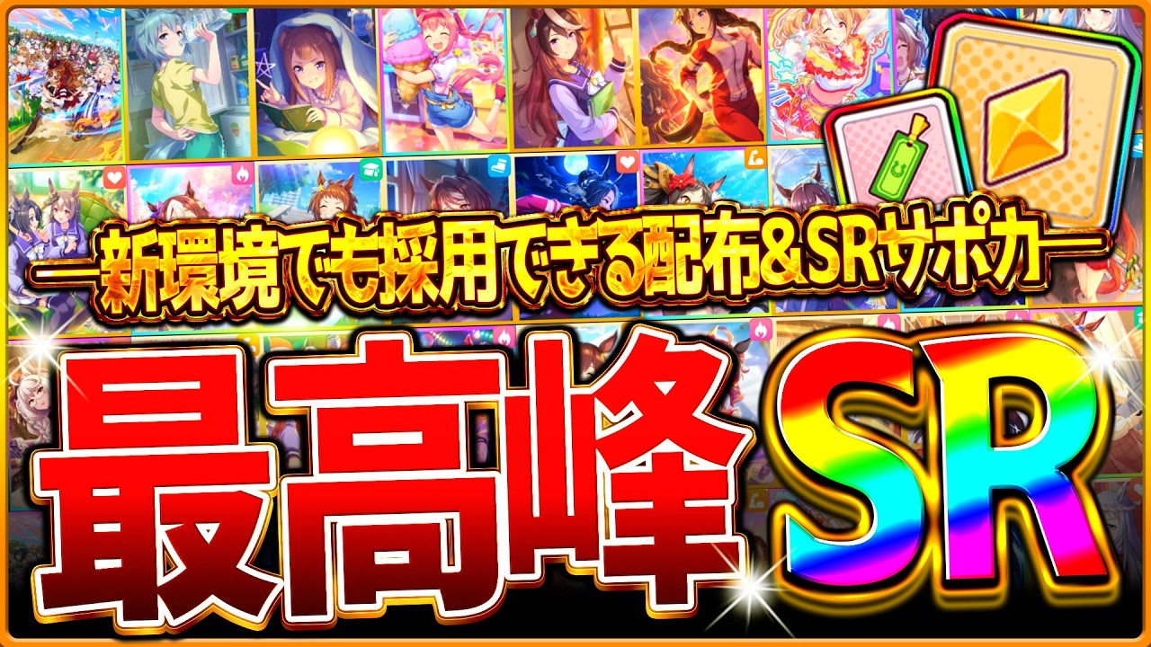 【ウマ娘】最新版の