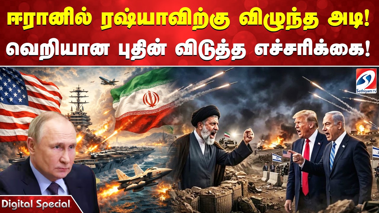 ஈரானில் ரஷ்யாவிற்கு விழுந்த அடி!   வெறியான புதின் விடுத்த எச்சரிக்கை!
