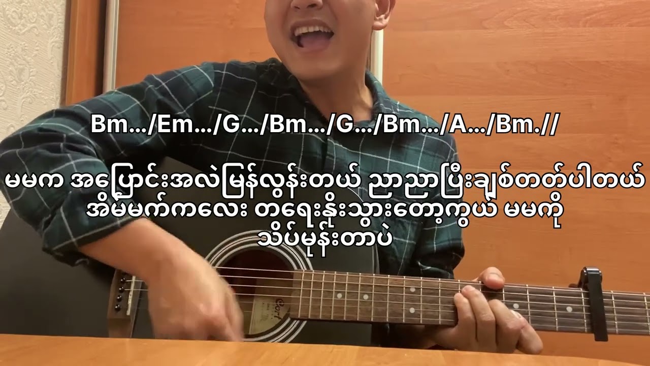 မမ#လွှမ်းမိုး#Guitar cover