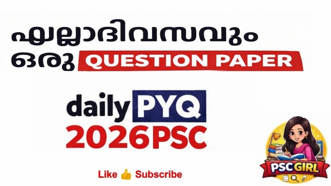 Day 32 psc IMPORTANT PYQ 2024 എല്ലാ ദിവസവും ഒരു മുൻവർഷ ചോദ്യ പേപ്പ൪  #psc 
