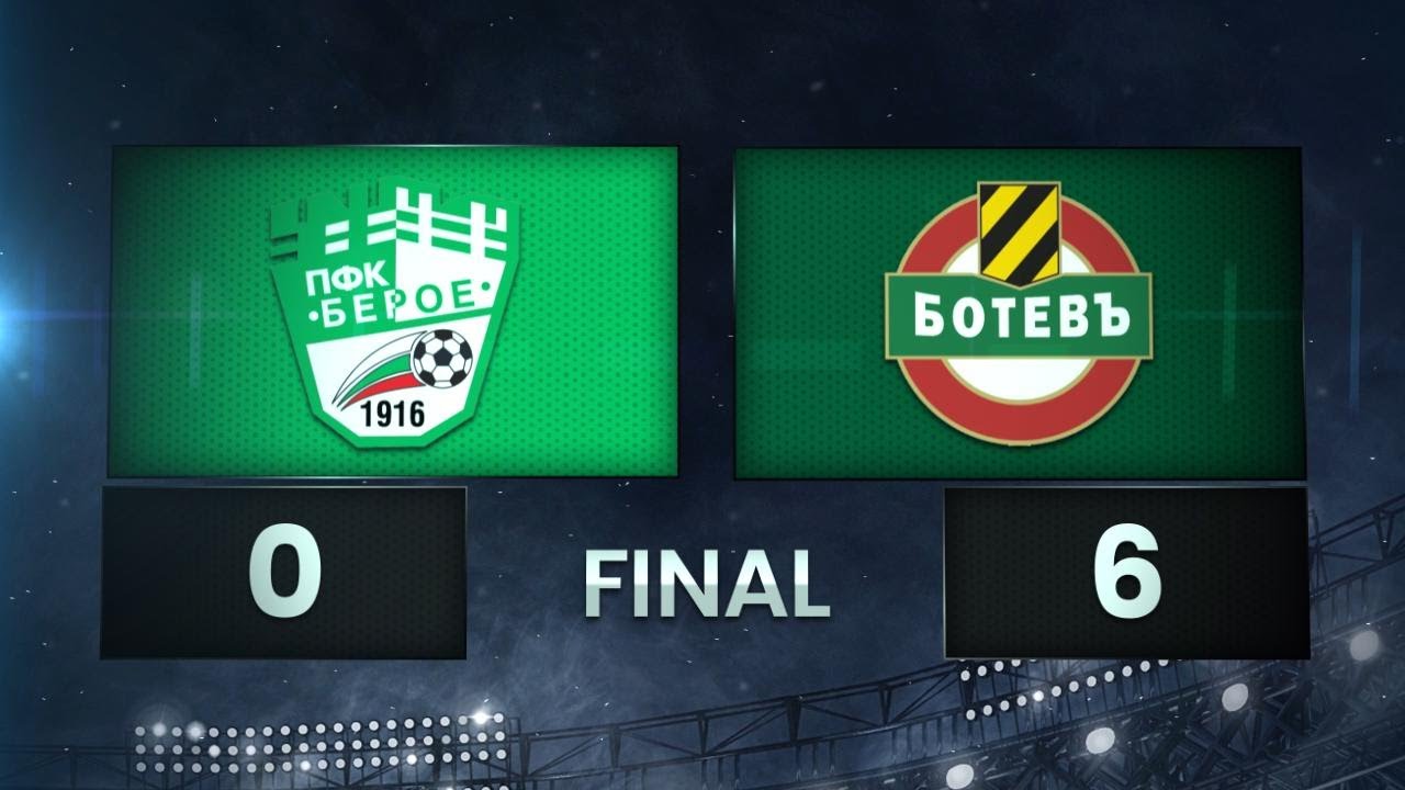 Берое - Ботев Пловдив 0:6 /разширен репортаж/