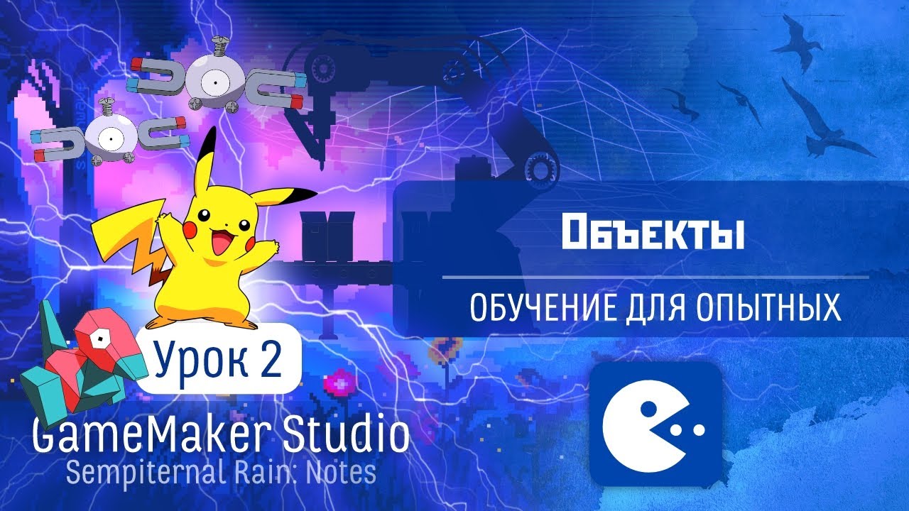 GameMaker Studio - Урок #2: Объекты (Обучение для опытных)