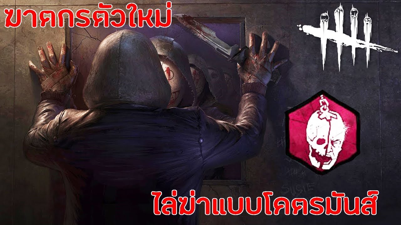 THE REGION ฆาตกรตัวใหม่ ไล่ฆ่าแบบบ้าเลือด !!