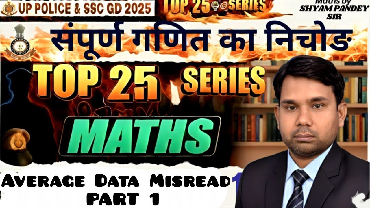 Average Part 1 Data Misread Concept and Practice upp sscgd|| Class 2 ‎⁨@ambitionwithshyampanday⁩  