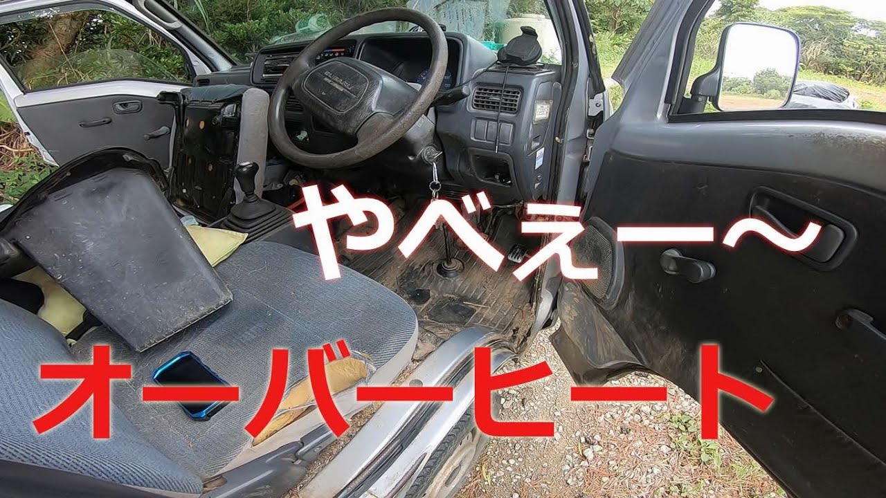 スバルサンバー軽トラ、オーバーヒートだ～