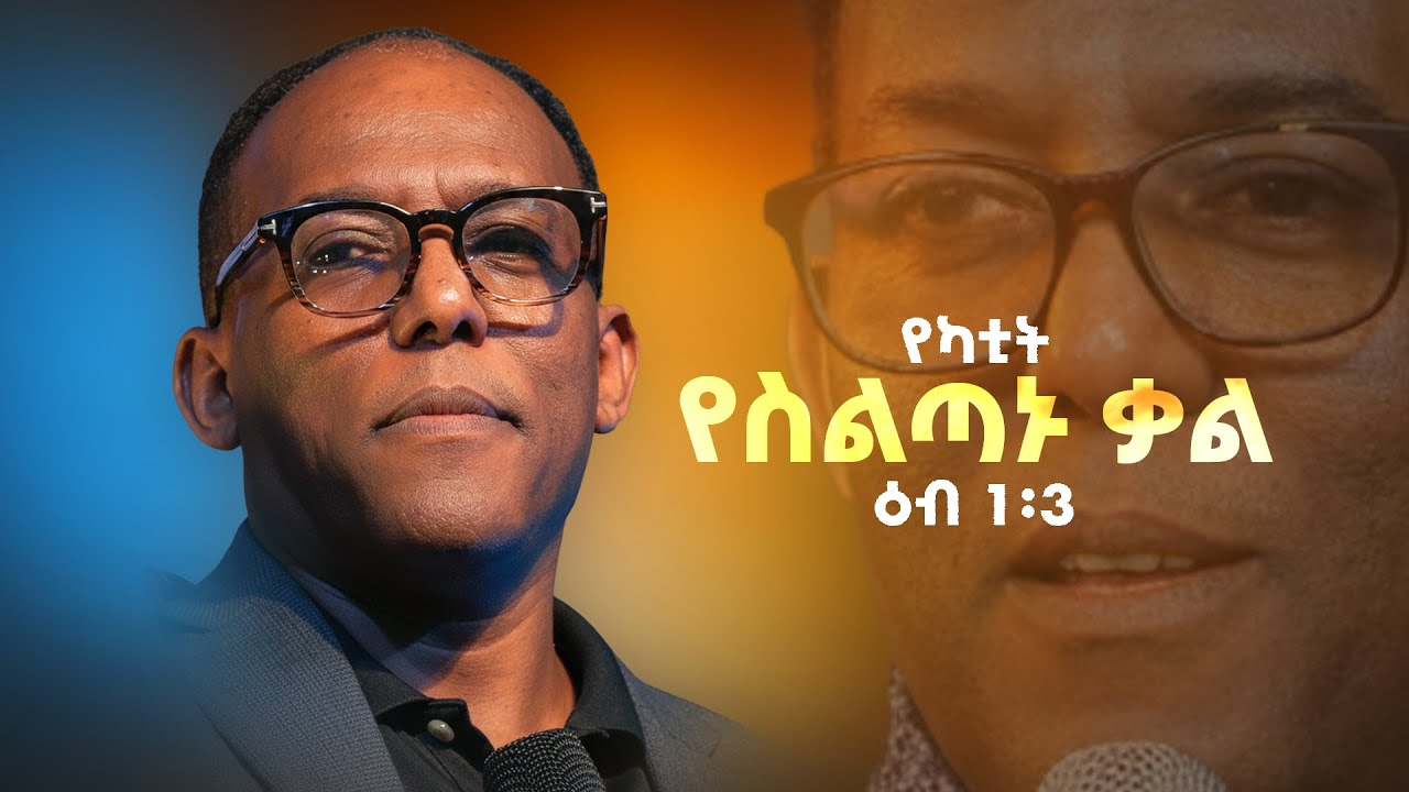 🔴 የእሁድ መደበኛ ጉባዔ | የቀጥታ ስርጭት | LIVE