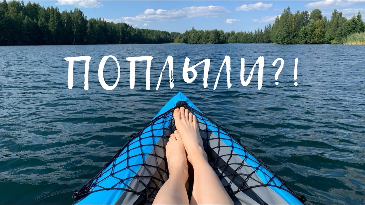 Отдых на воде | Тест и обзор каяка | Активный отдых