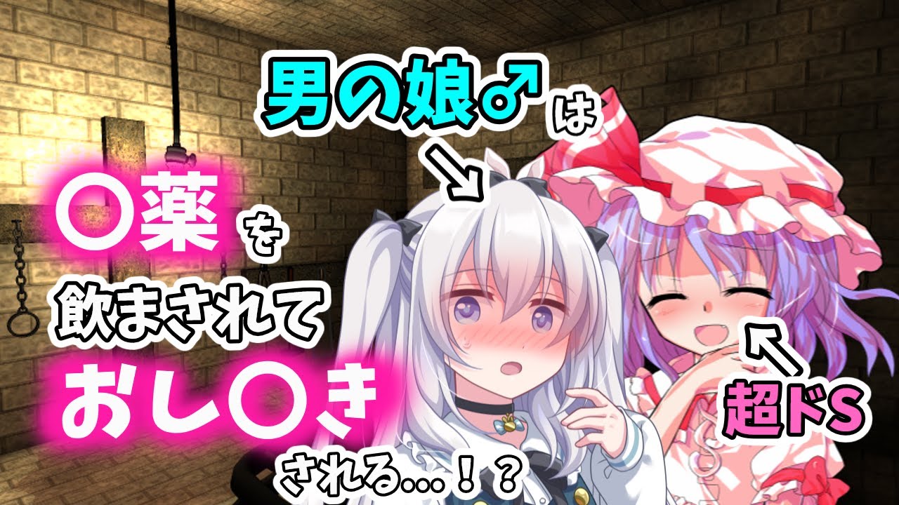 【ゆっくり茶番劇】男が女装して女子高でJKライフ！？第17話「お姉さま」