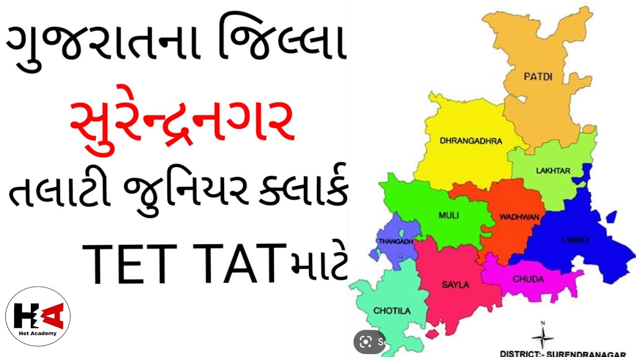 Gujarat na Jilla || Surendra Nagar Jillo|| All In one