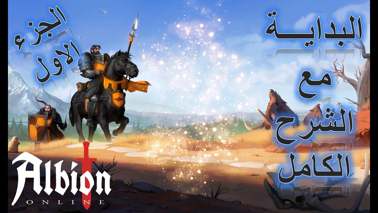 Albion online - البداية - الجزء الاول