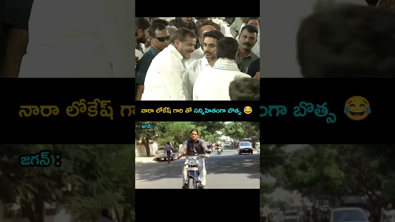 Botsa Satyanarayana Fun With Nara Lokesh | CM Chandrababu | YS Jagan