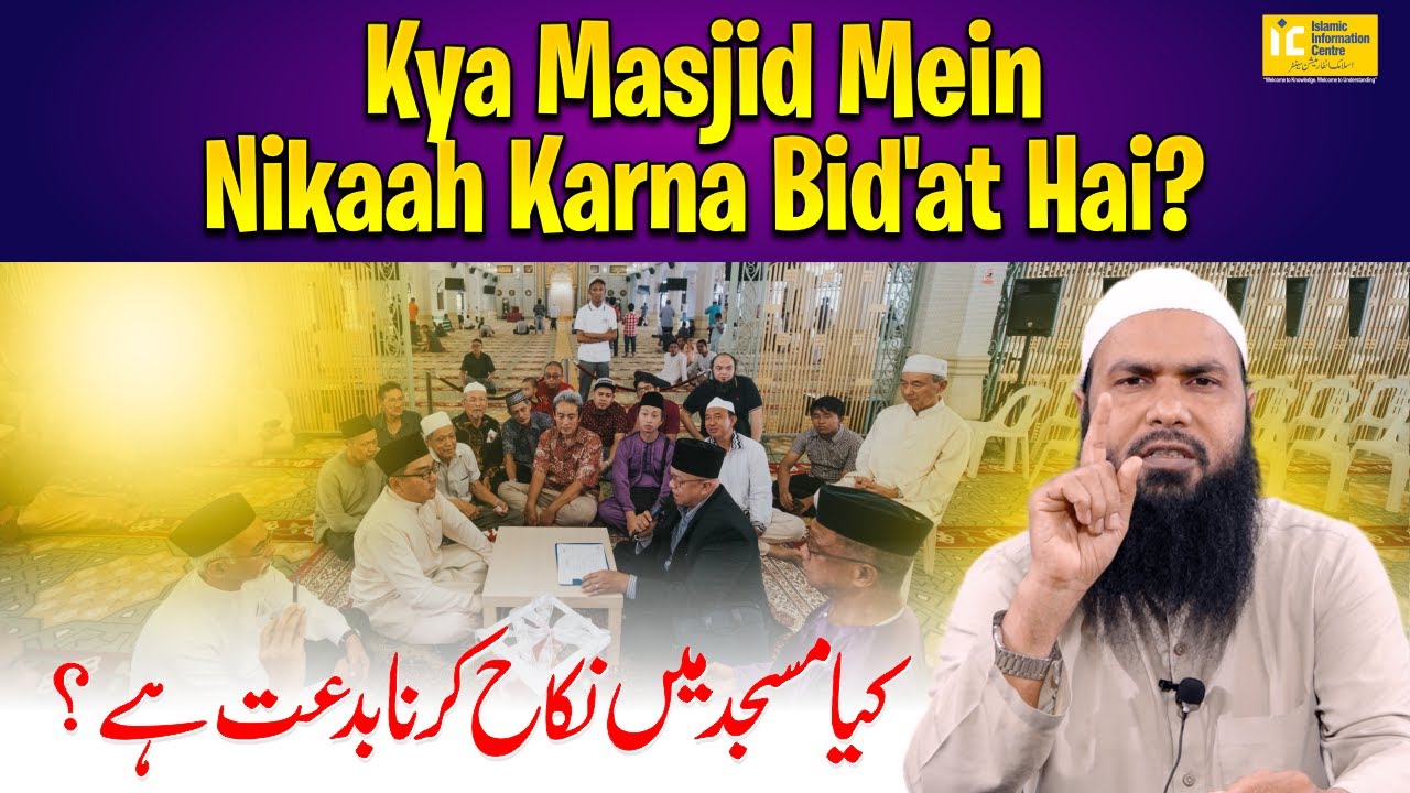 Kya Masjid Me Nikaah Karna Bidat Hai ? By Shaikh Fakhurddin Salafi | IIC Mumbai