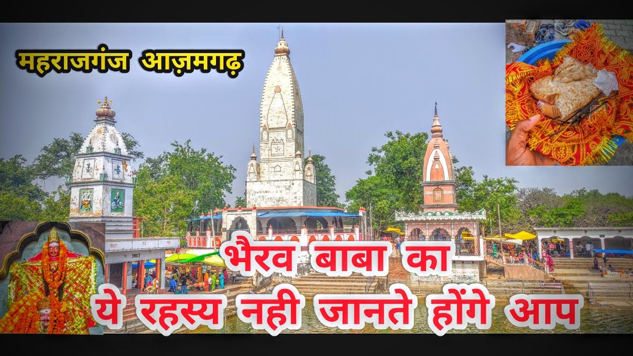 You might not know this secret of Bhairav ​​Baba. Bhairav ​​Baba Maharajganj Azamgarh | Bhairav ​​Nath #bhairav