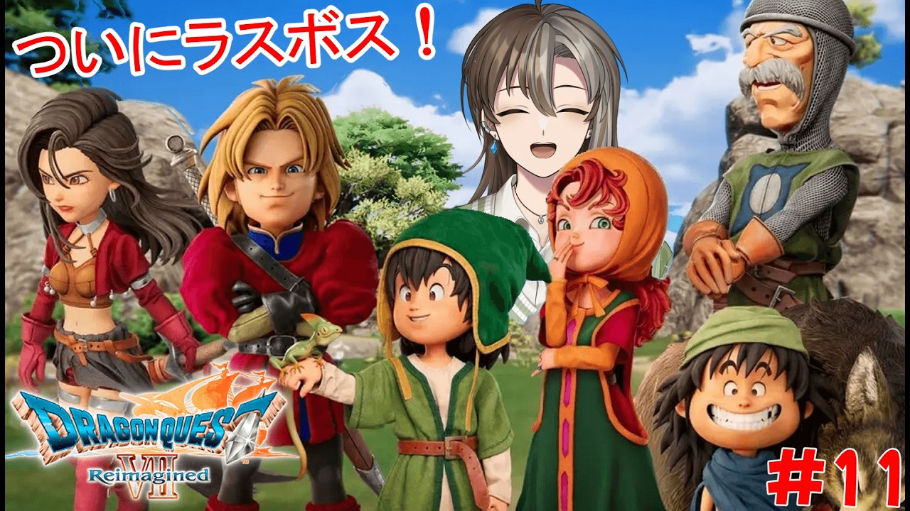 【最終回】ラスボス倒して世界救います【#DQ7リイマジンド】※ネタバレあり【#新人Vtuber】