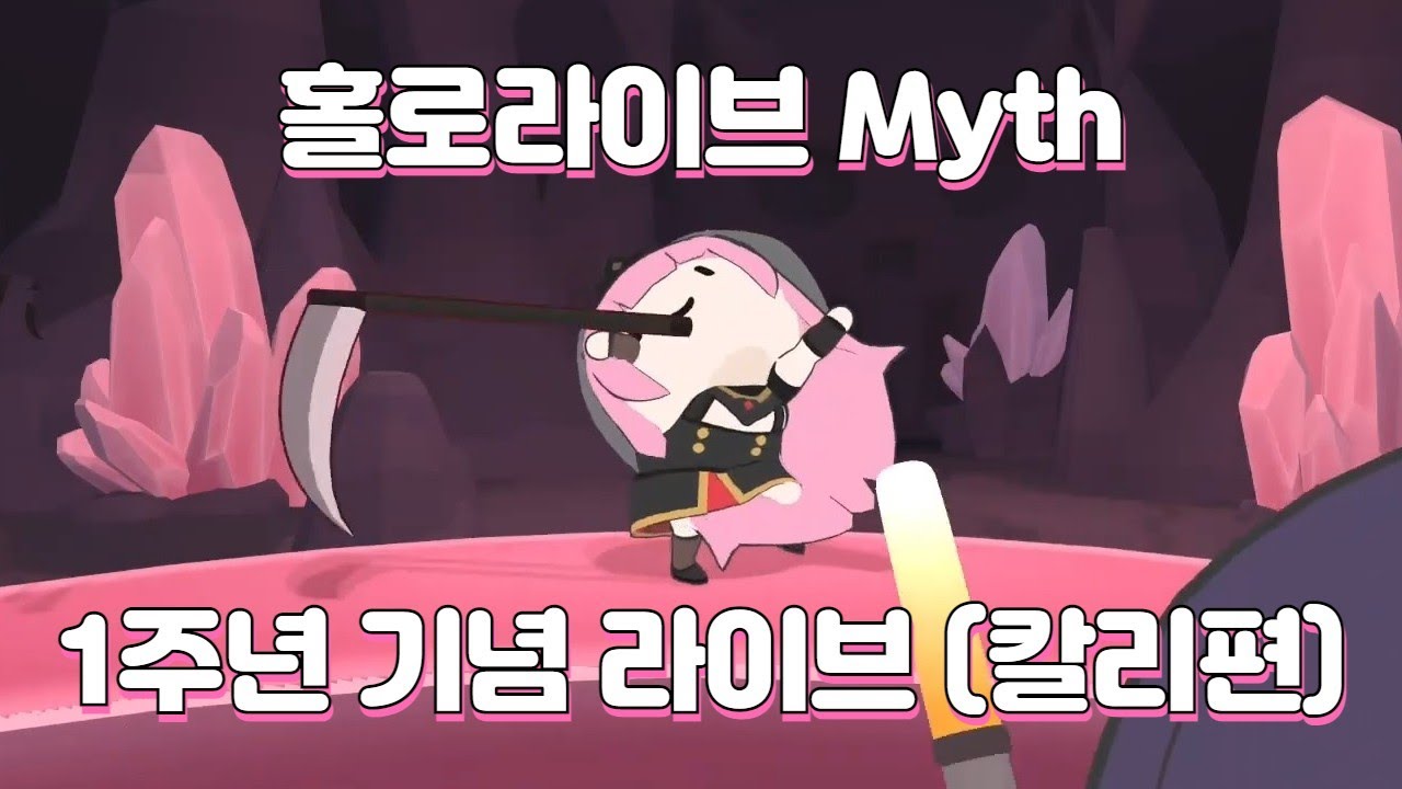 칼리의 1주년 기념 라이브(The Grim Reaper is a Live-Streamer)
