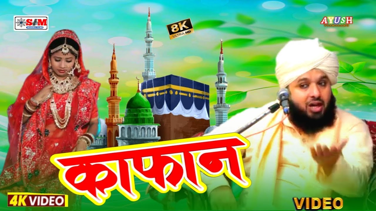 #SYAD_MKIMUR_RAHMAN || सैयद मुकीमुर रहमान  || 🕋sahili ka ghatona💔 - JK MADINA FILMS🌷 