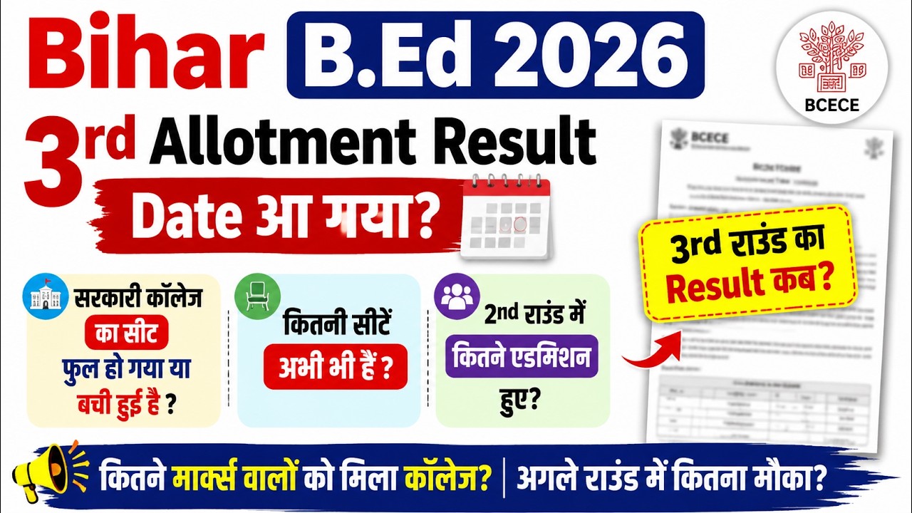सरकारी कॉलेज की सीटें फुल हो गईं या अभी भी बची हैं? Bihar B.Ed 2026