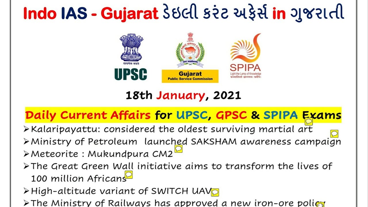 18 January current affairs in Gujarati for #GPSC #UPSC #IAS #DySO #STI #PI #AO