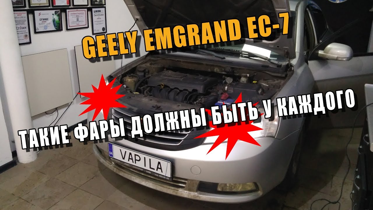 Прокачали фары Geely Emgrand 7 Установка билинз G5