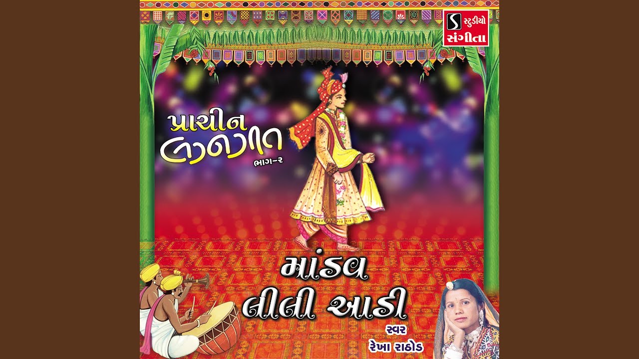 Mandav Lili Dadi