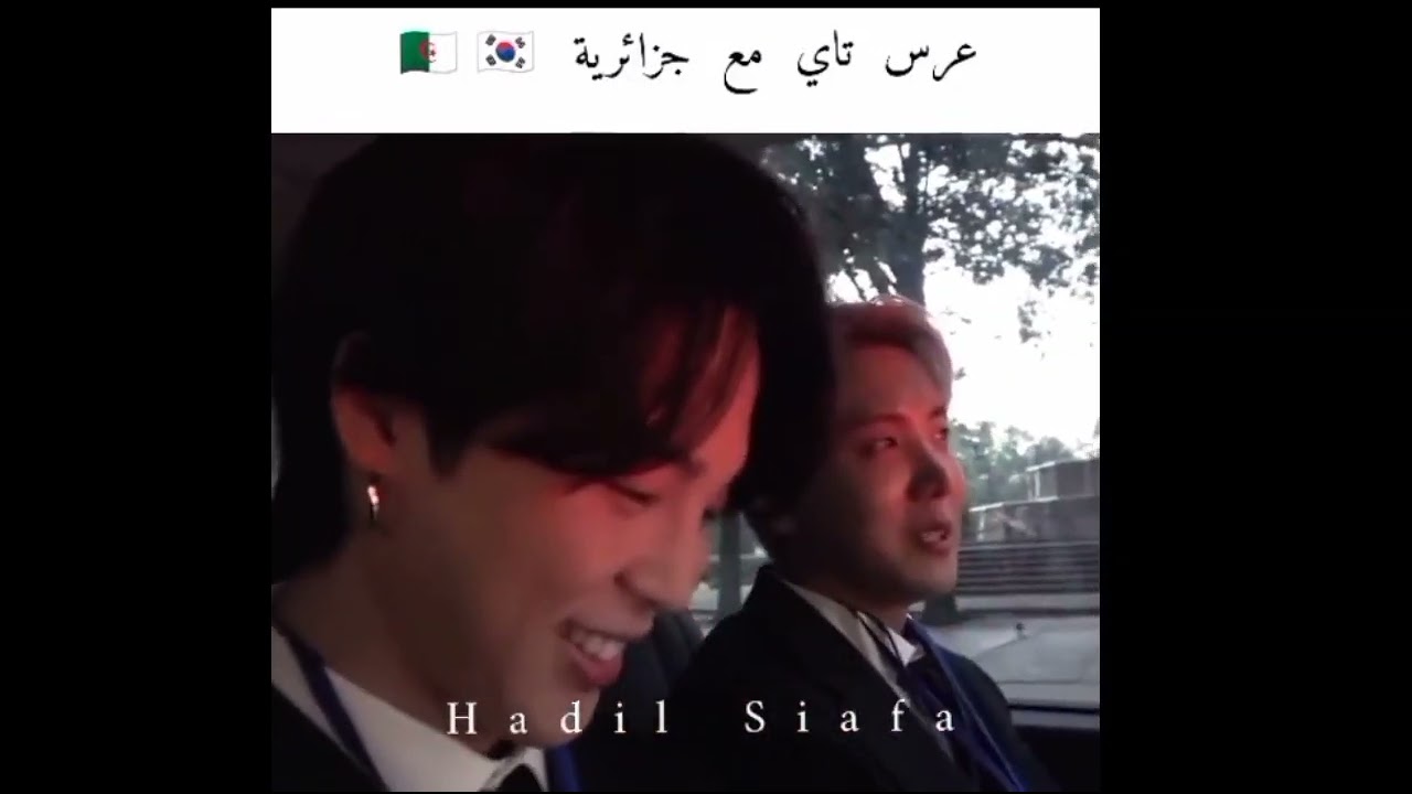 مذا لو تزوج تايهونغ فتاة جزائرية 😭🇩🇿( للمزاح فقط) 🥲🙂