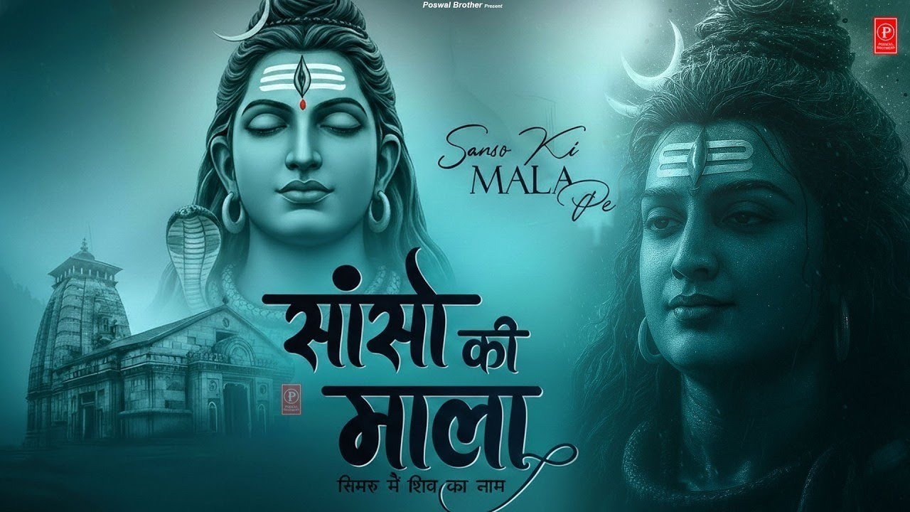 Sanso Ki Mala Pe Simru Shiv Ka Naam   Sejal Keshari   सांसो की माला   Shiv B HD