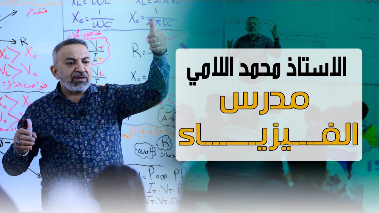 البصريات الفيزيائية(1)السادس العلمي 2023/المحاضرة 1/الاستاذ محمد اللامي