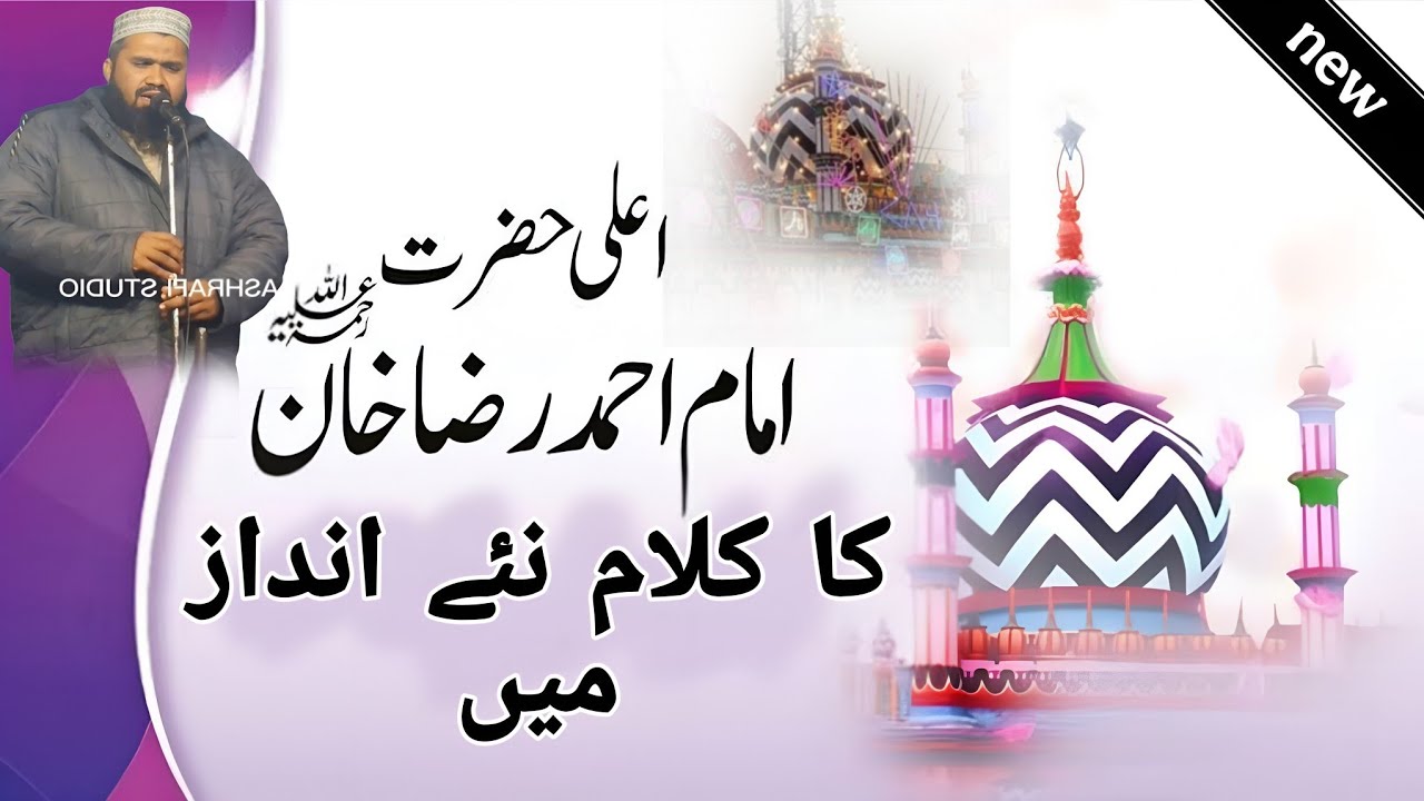 नए अंदाज में कलाम √ New Naat Sharif 2026 Ka New Kalam popular Video @ZAHIDASHRAFI300 