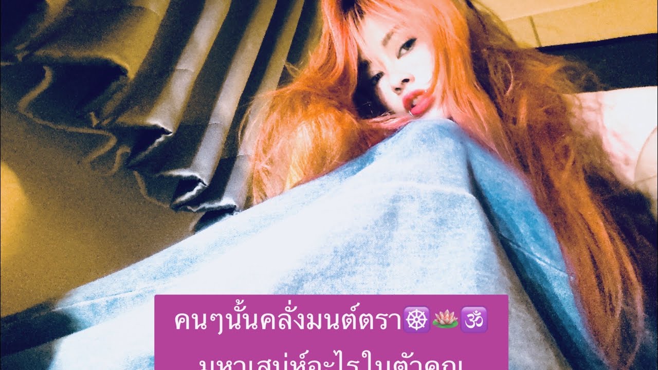 คนๆนั้นคลั่งมนต์ตรา☸️🪷🕉️มหาเสน่ห์อะไรในตัวคุณrandom#ดวงความรัก #twinflame #ไพ่ยิปซี #lg #lgbtqia