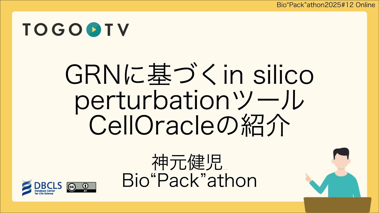 GRNに基づくin silico perturbationツールCellOracleの紹介
