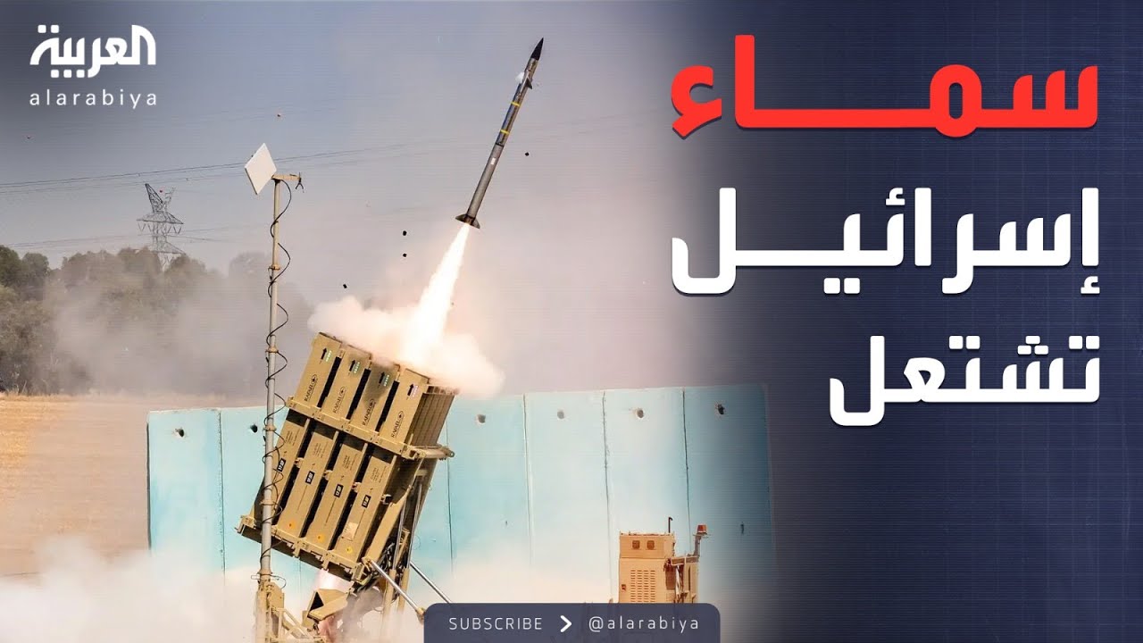 صواريخ إيران تشعل سماء إسرائيل وتُربك دفاعاتها