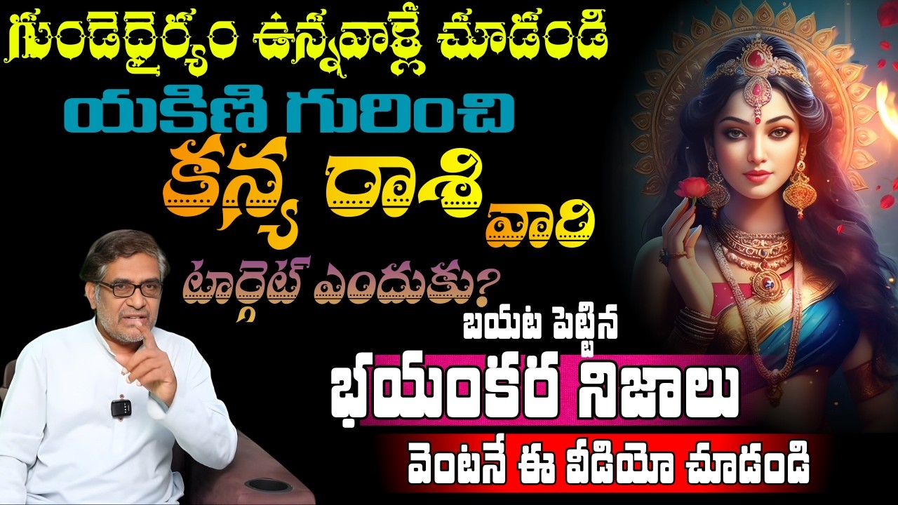 మేష రాశి వారిగుండెధైర్యం ఉన్నవాళ్లే చూడండియకిణి గురించిటార్గెట్ ఎందుకుబయట పెట్టినభయంకర నిజాలు