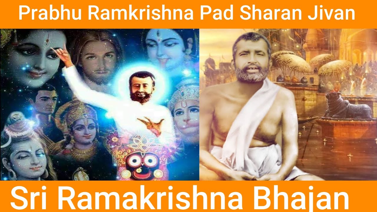 Prabhu Ramakrishna Pad Sharan Jivan Jay, A Ramakrishna Bhajan | Sung By Monks of Ramakrishna Order