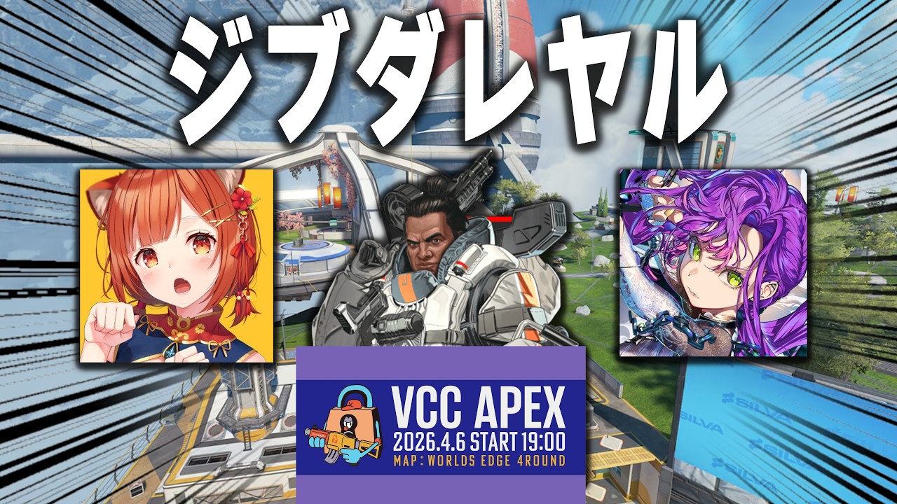ジブダレヤル？VCCAPEX w/常闇トワ,ラトナ・プティ【あれる】│APEX