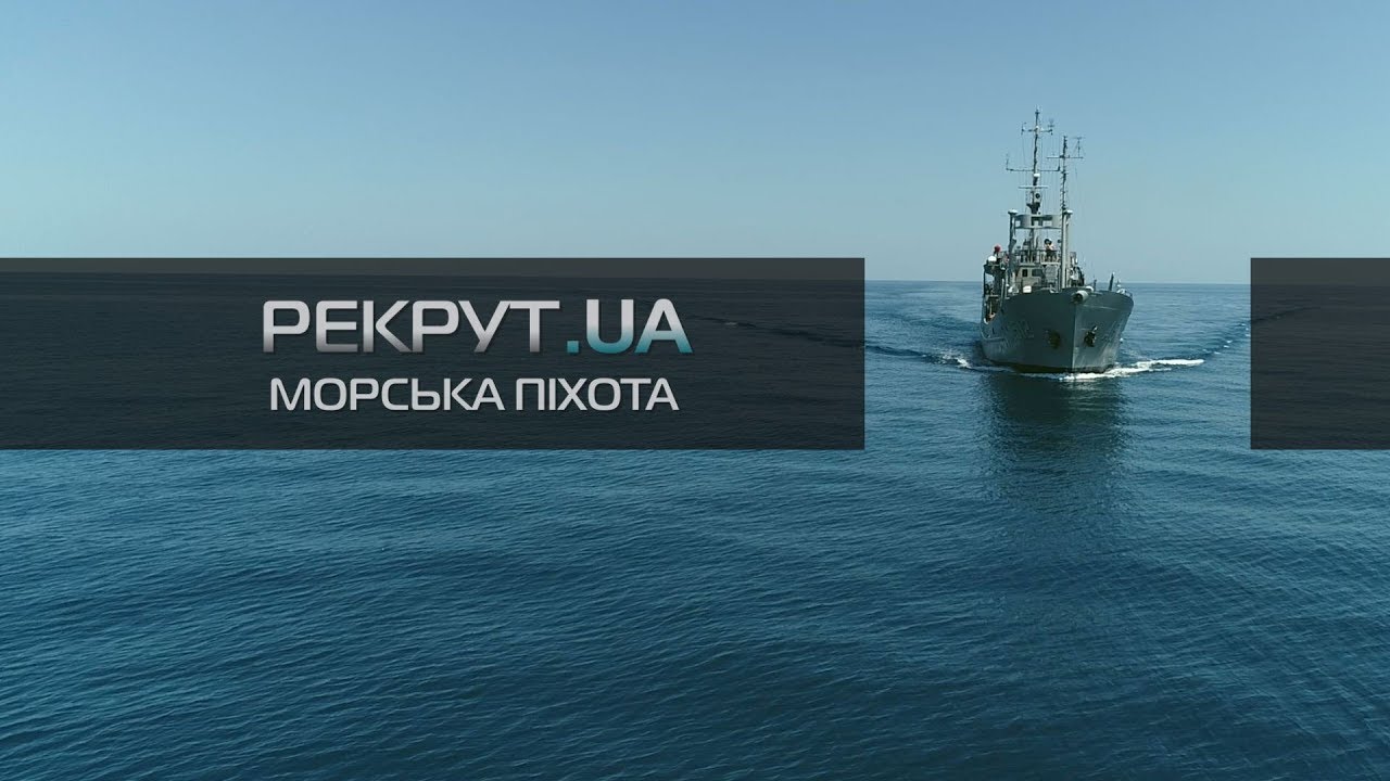 РЕКРУТ.UA: МОРПІХИ. 1 СЕРІЯ - Конфлікт у Чорному морі
