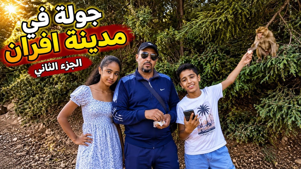 جولة في مدينة افران في فصل الصيف 🥵الجزء التاني ❤️زيارة عين زروقة وراس الماء