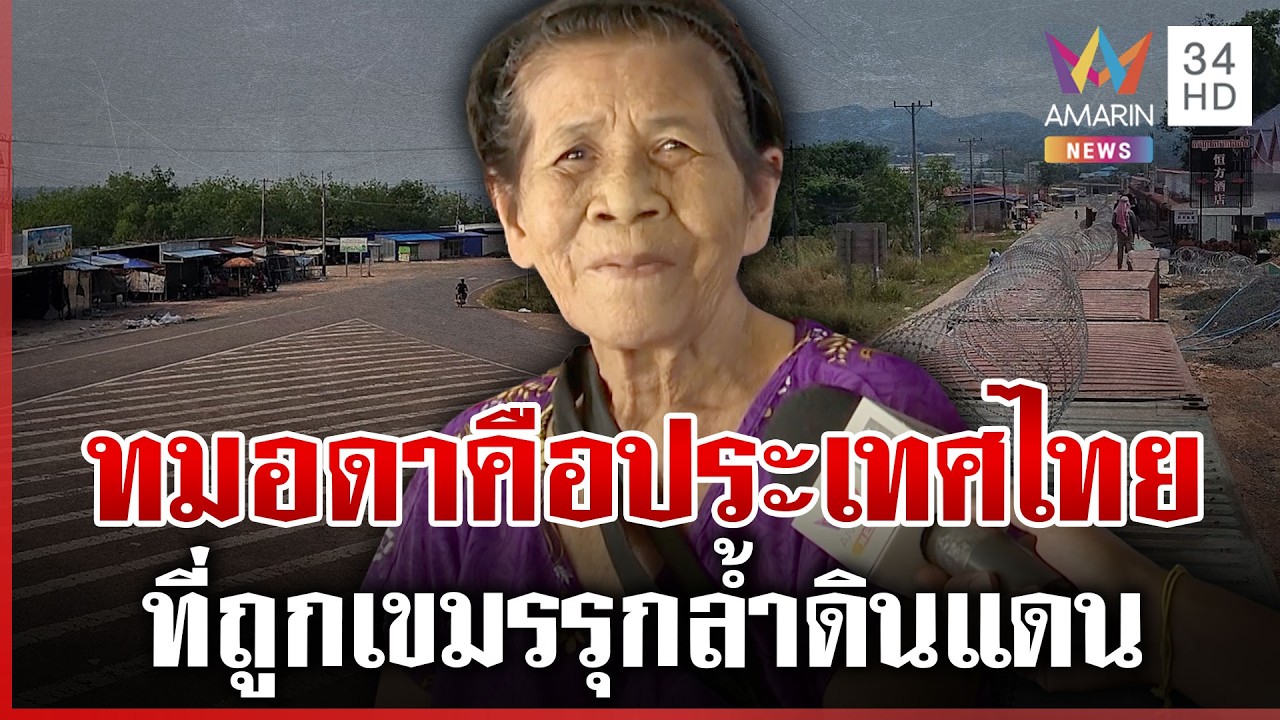 ยายจินดาด่าไฟแลบ 2 พ่อลูกตระกูลฮุน สุดรังเกียจชื่อยังไม่อยากได้ยิน | ทุบโต๊ะข่าว | 18/02/69